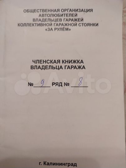 Гараж, 18 м²