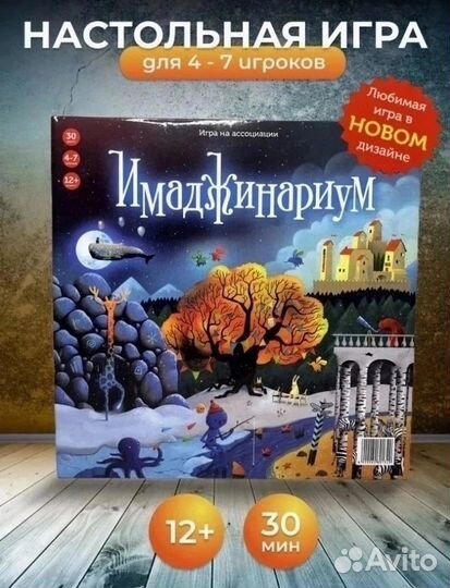 Настольные игры Имаджинариум