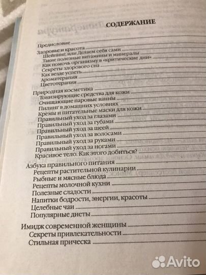 Книга для женщин