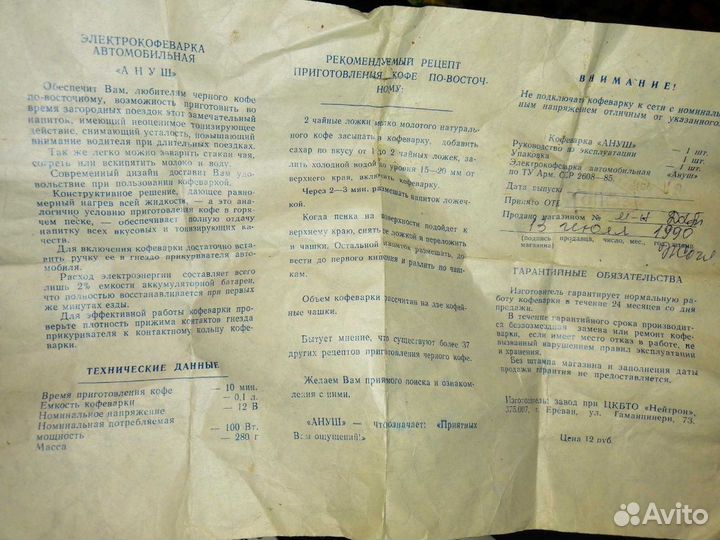 Кофеварка автомобильная СССР