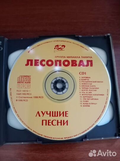 Cd диск Лесоповал
