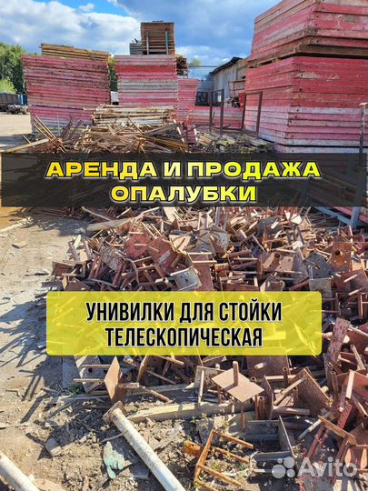 Унивилка для стойки б/у