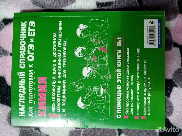 Справочник к огэ и егэ по химии