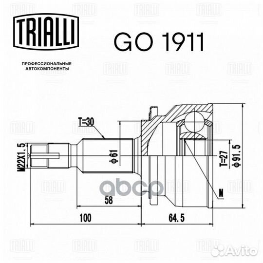 ШРУС (наруж. передн.) GO 1911 Trialli