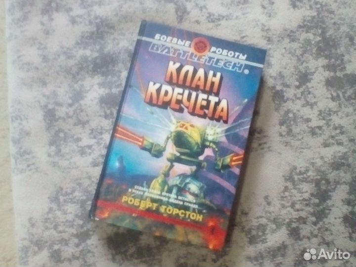 Серия Боевые роботы