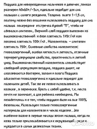 Подушка детская