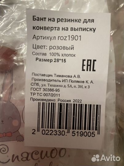 Бант для конверта на выписку