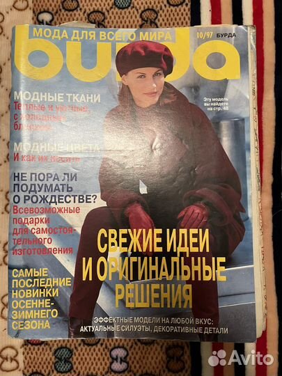 Журналы бурда старые