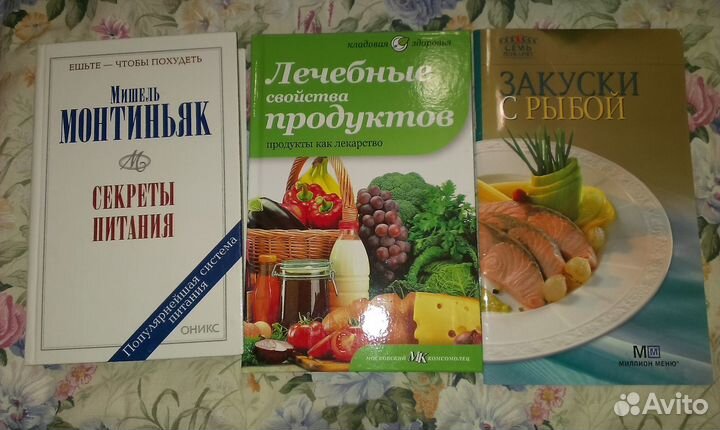 Книги по питанию, справочник цветовода, химчистка