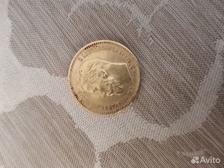 Золотая монета 1897 г