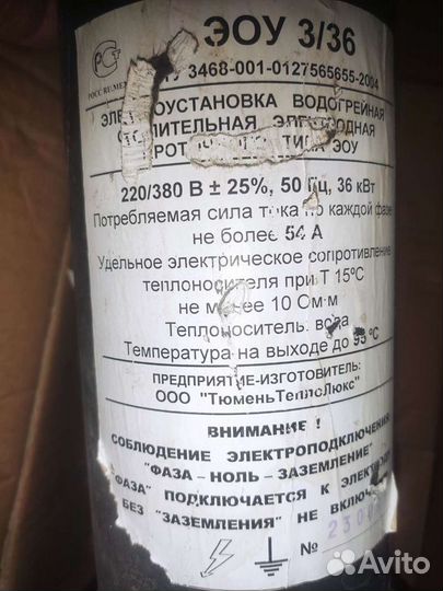 Трехфазный электродный котел 36 кВт