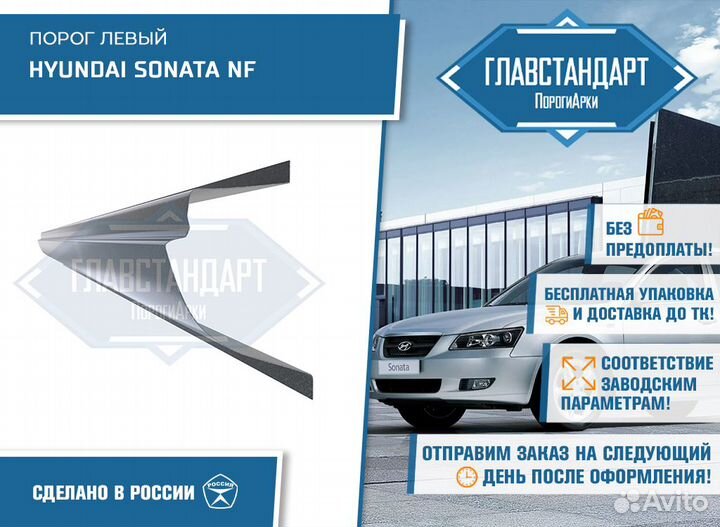Порог Соната нф левый