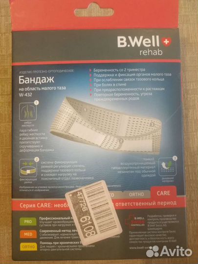 Бандаж B.Well для беременных