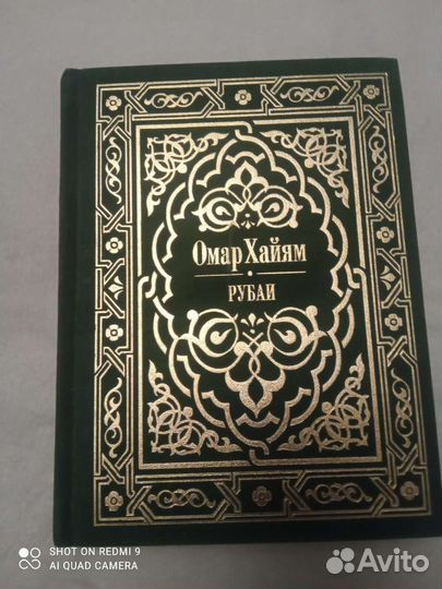 Книга О. Хайям Рубаи