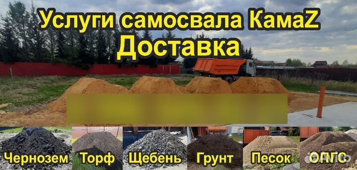 Навоз Песок Чернозем