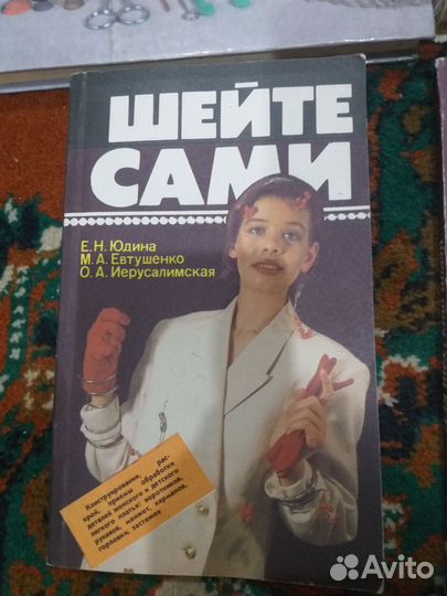 Книги по кройке и шитью СССР и др