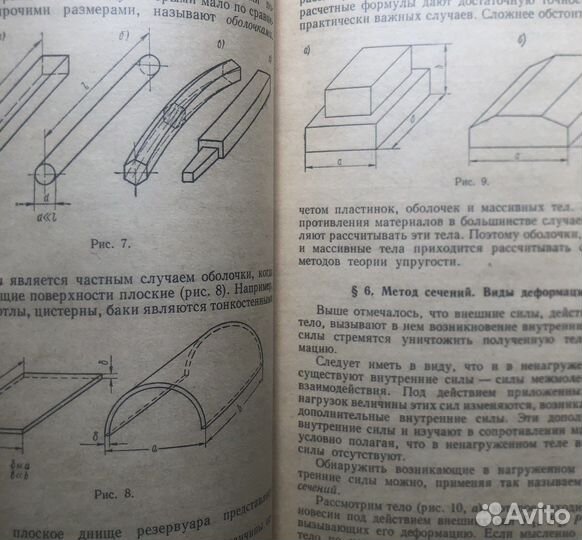 М. Мовнин. Техническая механика части 2 и 3. 1972