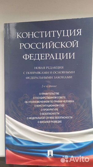 Конституция