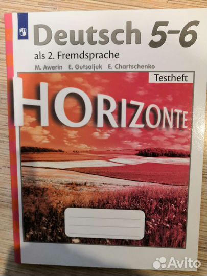 Немецкий язык 5-6 классы