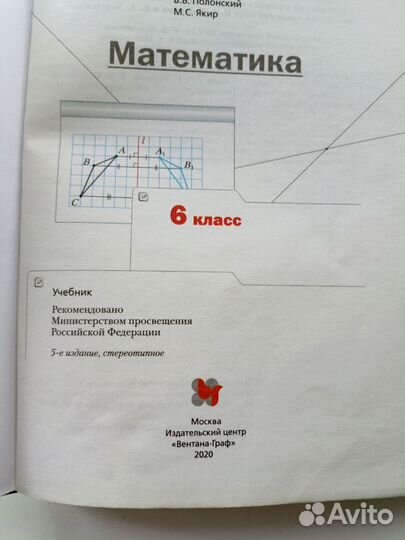 Учебник математики 6 класс Мерзляк