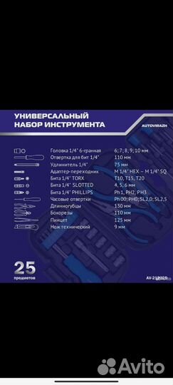 Набор инструментов