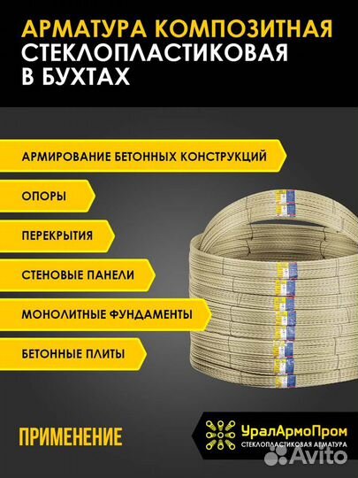 Пластиковая композитная арматура 6мм 500 метров