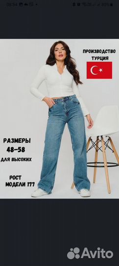 Джинсы женские широкие 52