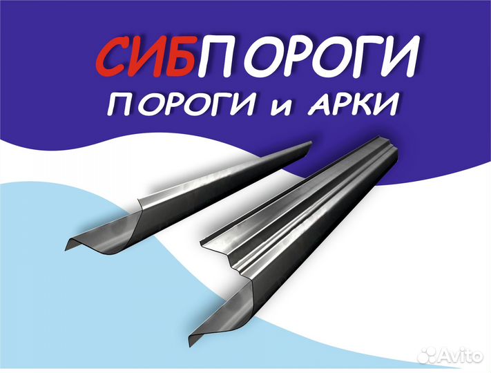 Пороги и арки ремонтные Mazda Premasy CR