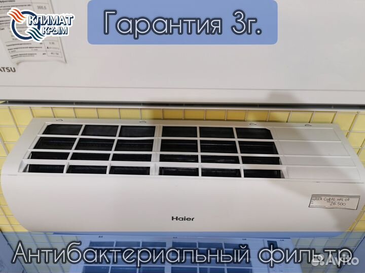 Кондиционер haier coral 9