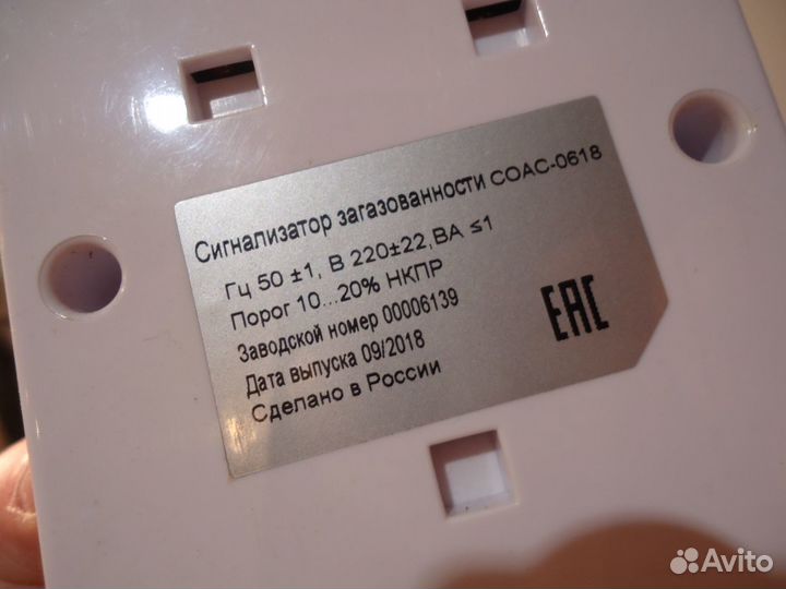 Сигнализатор загазованности