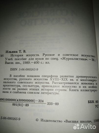 История искусств Т.В.Ильина Учебное пособие