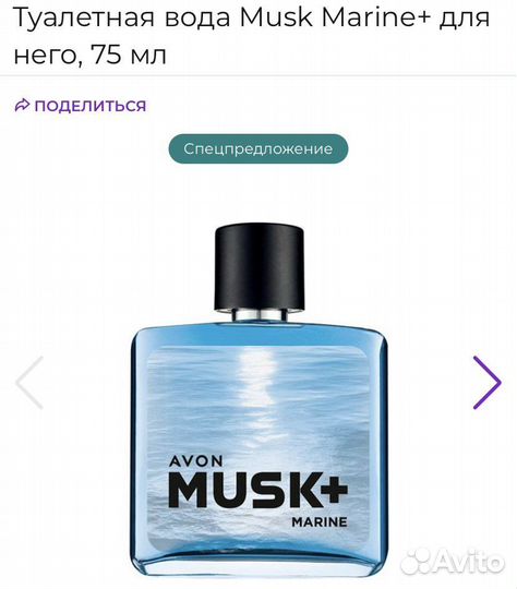 Туалетная вода Musk для мужчин Avon