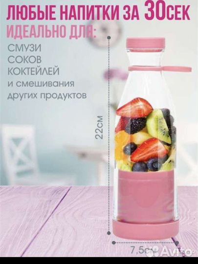 Мини блендер для смузи