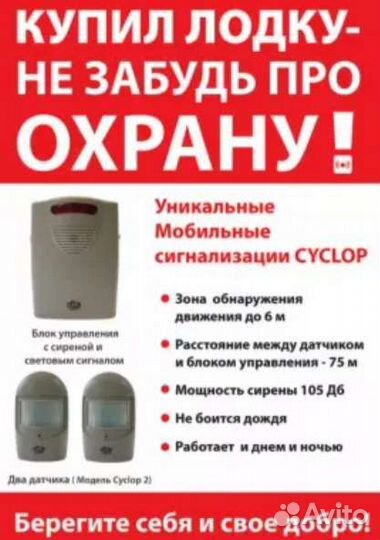 Автономная кемпинговая сигнализация CW Cyclop 2