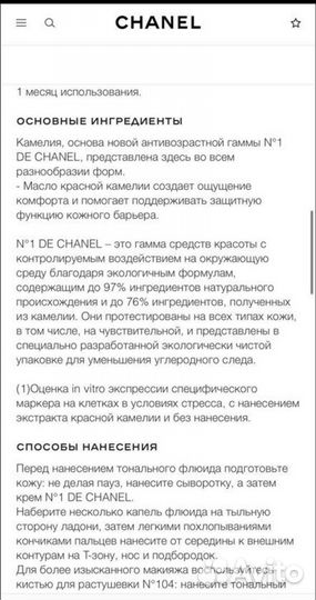 Тональный крем chanel