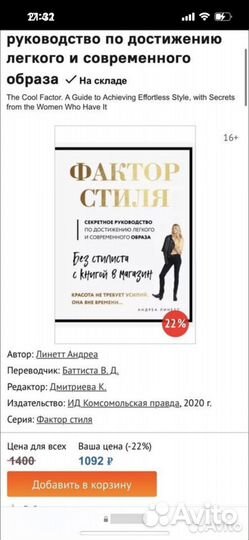 Книга про моду фактор стиля новая