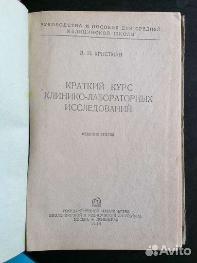 В. И. Кристиан Краткий курс клин-лаборат. иссл-ий