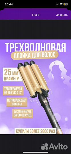 Плойка тройная для волос
