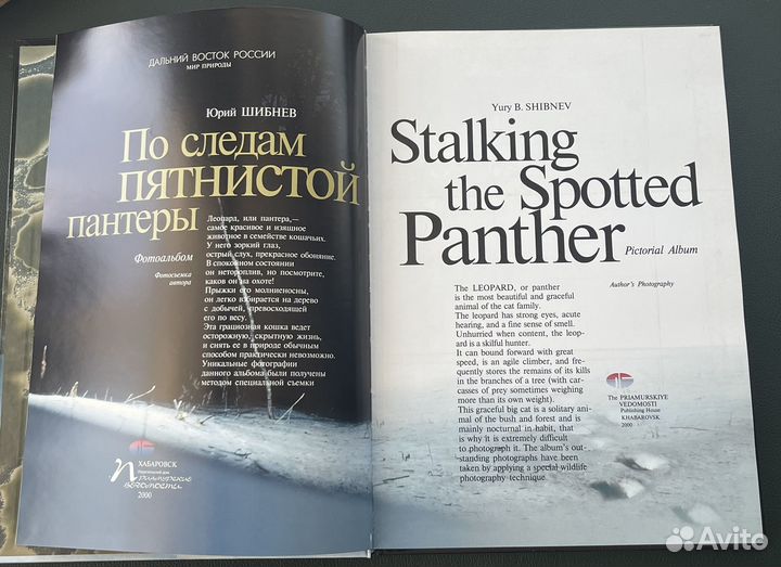 Подарочная книга По следам пятнистой пантеры. хбр