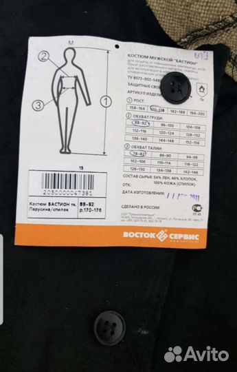 Костюм сварщика