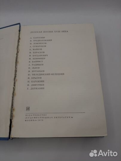 Русская поэзия xviii века из серии бвл