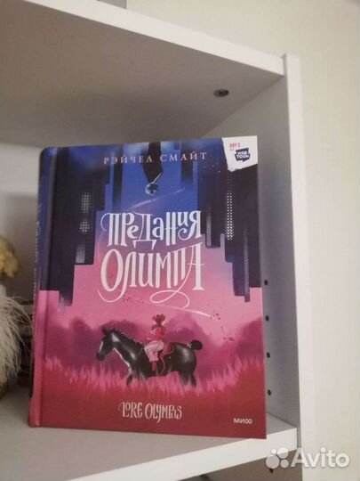 Предания Олимпа