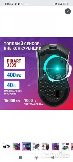 Игровая мышь