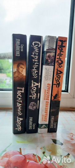 Книги, Сергей Лукьяненко, Ночной дозор и др