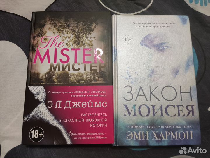 Книги Эми Хармон и Э.Л.Джеймс