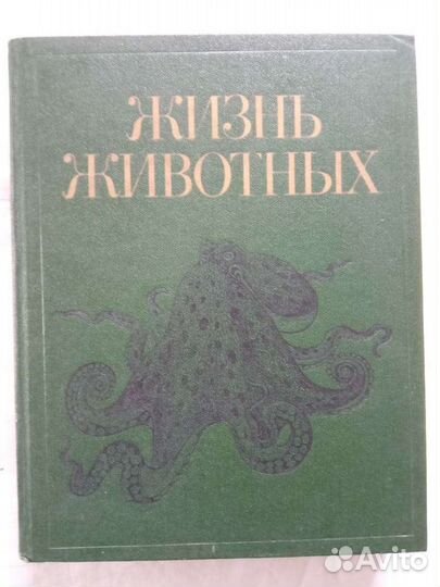 Жизнь животных. Издательво 