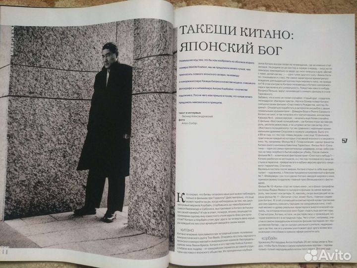 Такеши Китано. Maxim fashion 2004