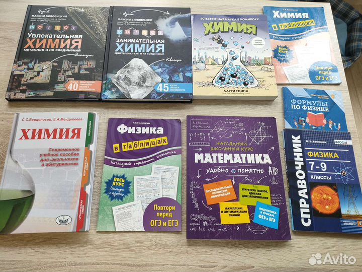 Книги по химии, физике и математике