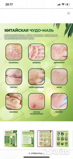 Китайская чудо мазь