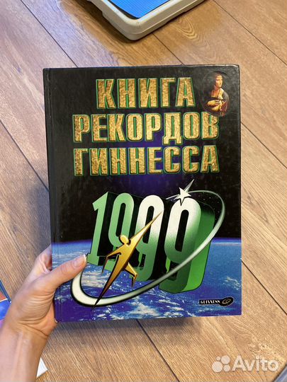 Книга рекордов гиннесса 1999